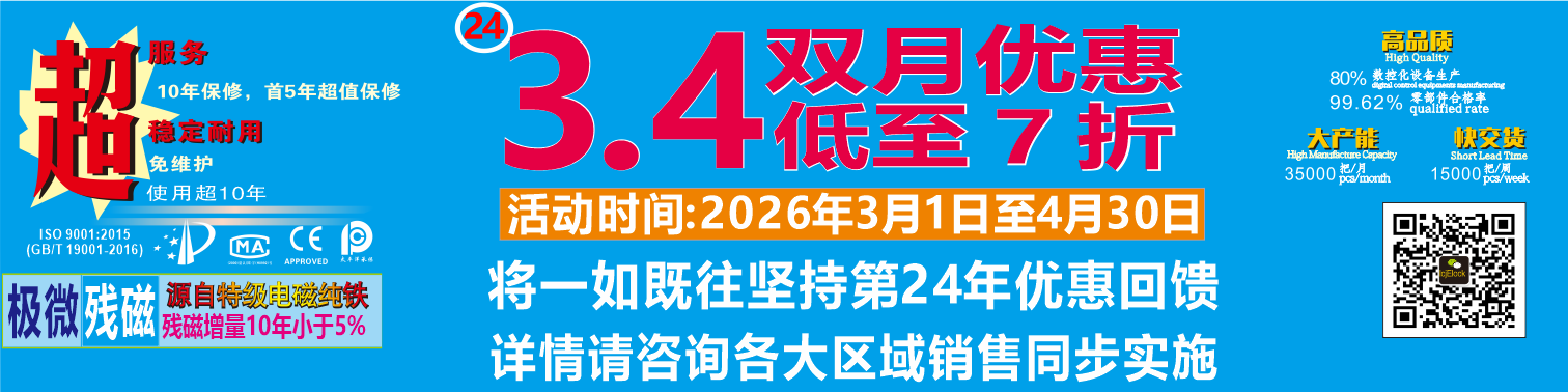 年年有喜磁力鎖